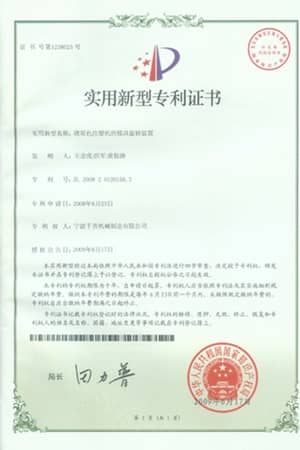 Патент No.ZL 2008 20120156.3 (2009)